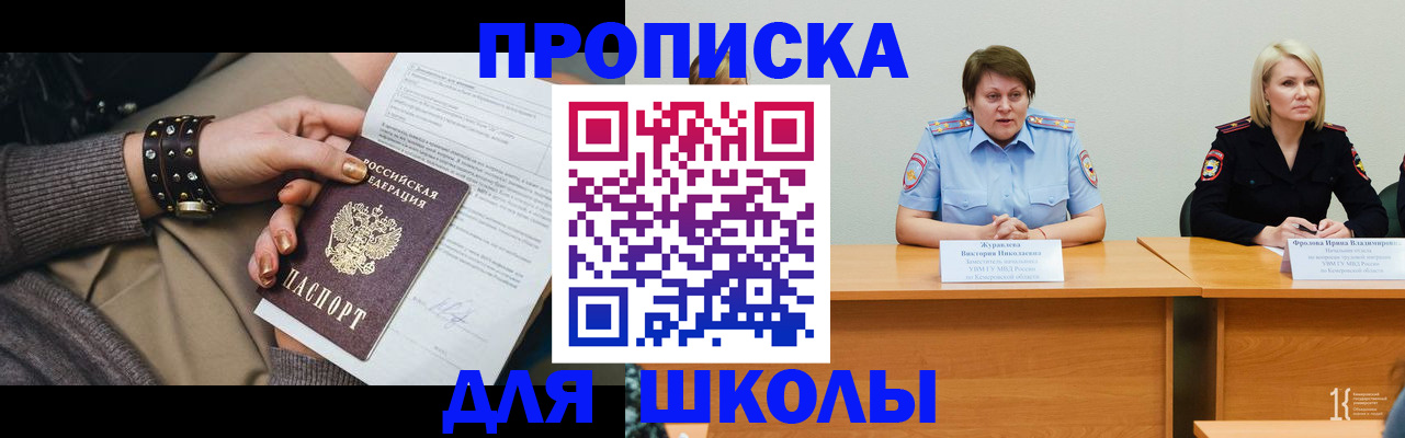 прописка для работы в Волжске