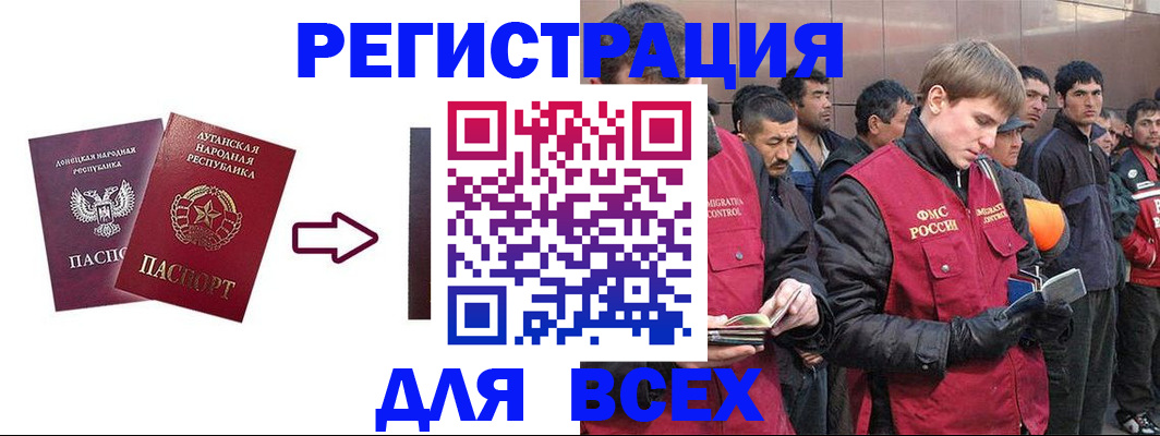 временная регистрация для всех в Волжске