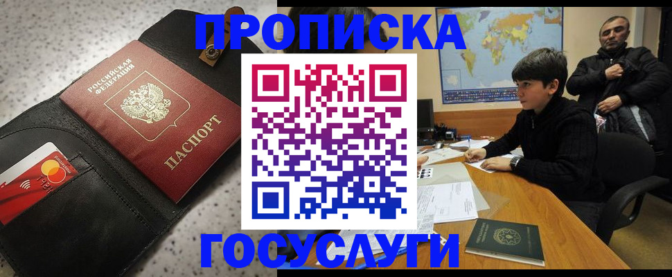 прописка штамп в Волжске