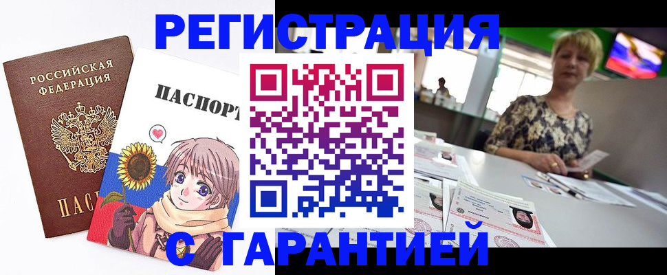 купить прописку в Волжске