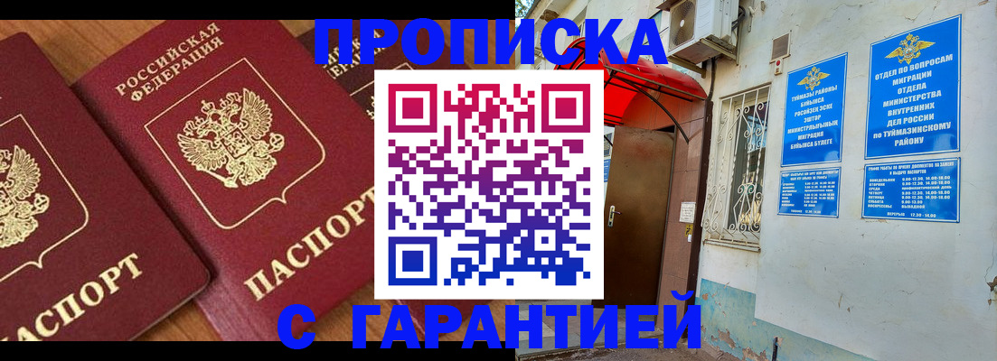 прописка для военкомата в Волжске